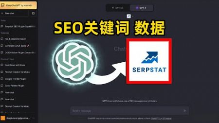 🔥如何借助Serpstat SEO Tool ChatGPT插件在ChatGPT界面优化您的SEO任务？