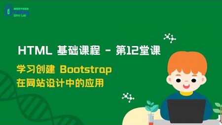 学习创建 Bootstrap在网站设计中的应用