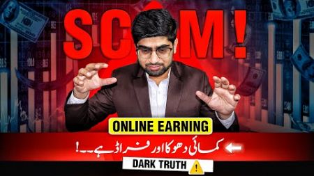 Online Earning In Pakistan : Reality Check!!! | Real Ways To Online Earning In Pakistan