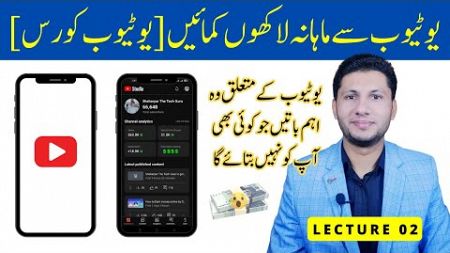 YouTube Course by Sheharyar The Tech Guru - How to earn money Online by Sheharyar Ejaz - Lecture 02