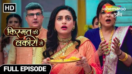 Kismat Ki Lakiron Se | Drama Show | Ragini Ne Khela Hai Apna Sabse Bada Daanv | Full Episode 334