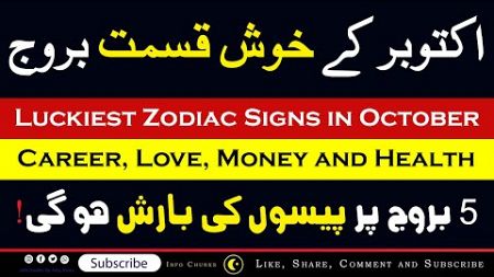 October 2023 Horoscope: Lucky in Money &amp; Wealth | Info Chunks Monthly Predictions