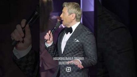Николай Басков на премии Золотой Хит 2023 #musicbox #музыка #musicboxgold #басков
