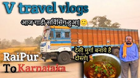 आज मुर्गा बना है|🤤 | chicken recipe🐓 | truck driver life in India | #Raipur #vtravelvlogs #vlog