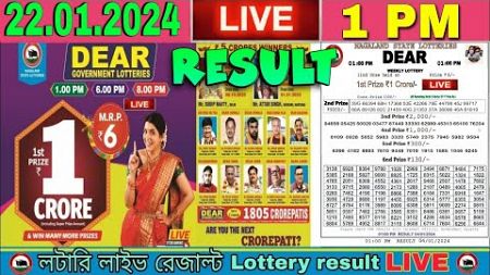 Nagaland Lottery Sambad Live 1pm 22.01.24 Dear Lottery Live | monday