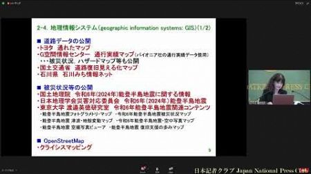 「能登半島地震」(7) 山本佳世子・電気通信大学教授 2024.2.20