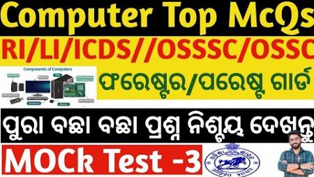 Computer Top Selected 35 MCQs for OSSSC/RI/CGL/FORESTER/ICDS/LSI/LTR/SI | Odisha Gk Crack Govt. Exam