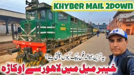 Travelling in 2Dn Khyber Mail from Lahore to Okara #travel #facts