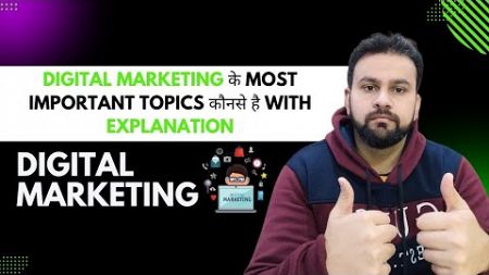 Digital Marketing के Most Important Topics कौन से है With Explanation | Digital Marketing | Simply