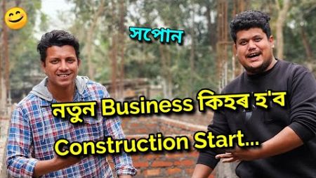 স্থায়ী Business No-3...এইবাৰ Loss হ&#39;ব নে লাভ ?? African Bhaluk || New Assamese Funny Vlog 2024