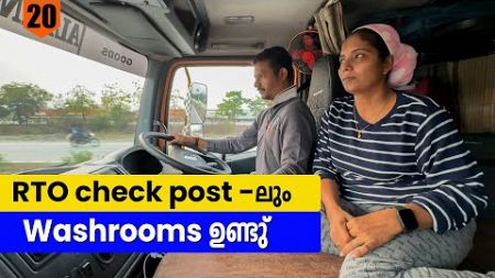 RTO Check Post ലെ Public Washroom ല്‍ Fresh ആയി| Kodagu - Punjab Trip| EP - 20 | Jelaja Ratheesh |