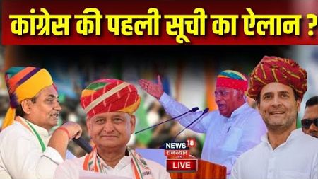 Rajasthan Politics : &#39;मिशन लोकसभा चुनाव&#39; के लिए BJP V/S Congress | Rajasthan Politics | Rahul Gandhi