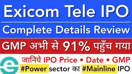 EXICOM TELE SYSTEMS IPO 😇 EXICOM TELE-SYSTEMS IPO REVIEW GMP • NEW LATEST NEWS • STOCK MARKET INDIA