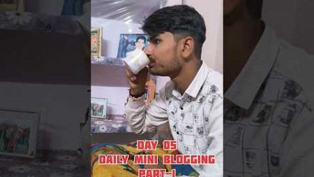 Day 05 Part 1 Daily Mini Blogging #minivlog #trending #ytshort #comedy #subscribe #blogger #funny