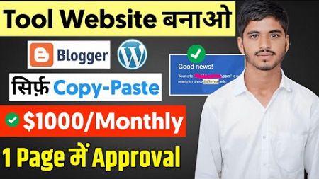 How to create tools website in blogger | Tool website kaise banaye | tool website | Seo Tools Free