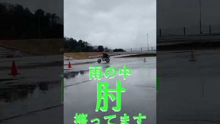 【10歳vs58歳】バイクトレーニングは自分との闘い　雨の８の字 #automobile #モーターサイクル＃nsf#motogp #minigp