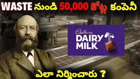 How Cadbury Become a 6 Billion Dollar Company || Business Case study || Voice of Surya Telugu