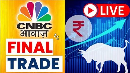 🔴 Final Trade Live Updates: Stock Market | Share Market Updates | Latest Business News | CNBC Awaaz