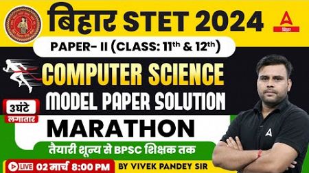 Bihar STET 2024 Computer Science Paper 2 Model Set By Vivek Pandey Sir