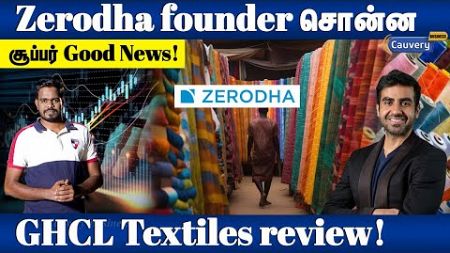 Zerodha Founder Nikhil Kamath open talk | Retail holders portfolio majority stock என்ன? #zerodha