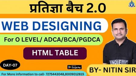 प्रतिज्ञा बैच 2.0 | WEB DESIGNING | For-O Level/ADCA/BCA/PGDCA | Day- 07| By- Nitin sir |HTML TABLE|