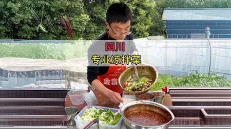 夏天四川人最喜欢吃的凉拌素菜#凉拌菜 #餐饮