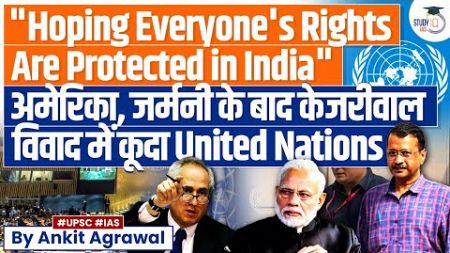 UN Comments on Kejriwal&#39;s Arrest, India Terms Reaction &#39;Unwarranted&#39; | UPSC GS2