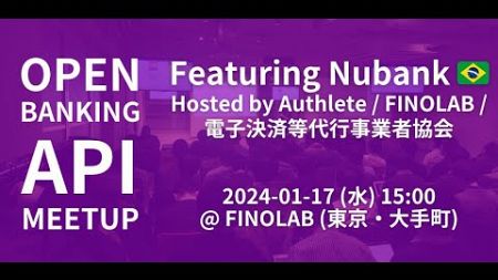 【Nubank オープンファイナンス統括者来日】オープンバンキング/API勉強会 -パネルディスカッションパート-