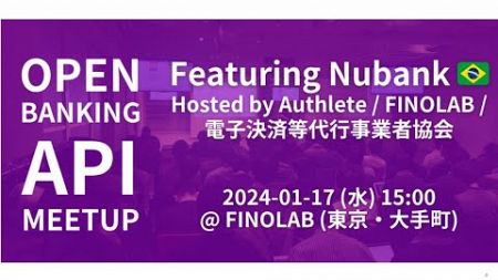 【Nubank オープンファイナンス統括者来日】オープンバンキング/API勉強会 -プレゼンテーションパート-