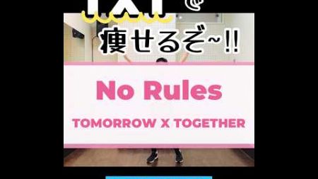 #tomorrow_x_together #txt #宅トレ #ダイエット #norules #kpopフィットネス
