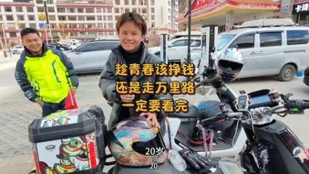 年轻小伙骑着电动车去西藏，趁青春该先挣钱，还是先行万里路，一定要看完【阿桂流浪三轮】