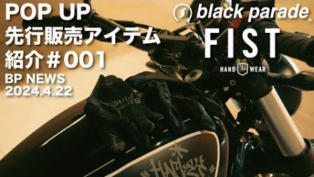 [BP News] ポップアップ販売アイテム 001 [2024.4.22] Black Parade