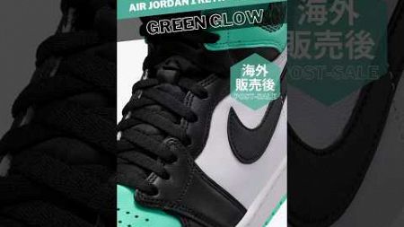 【海外販売後】Jordan 1 Retro High OG &quot;Green Glow&quot; DZ5485-130 | SNKRS Lab. #nike #airjordan #dunk #sneakers