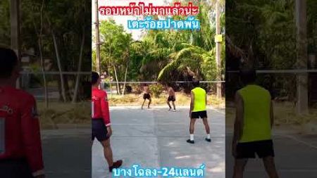 #ไฮไลท์ตะกร้อ #takrawthailand #อันตราย #ของแทร่ #sports #ทีเด็ดกีฬา #ตะกร้อสายเถื่อน #ไฮไลท์ตะกร้อ