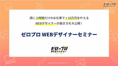 4/24@20時〜WEBデザイナーセミナー