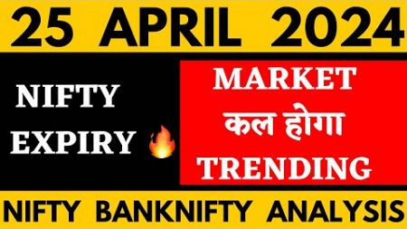 NIFTY PREDICTION FOR TOMORROW &amp; BANKNIFTY ANALYSIS FOR 25 APRIL 2024 | MARKET ANALYSIS FOR TOMORROW