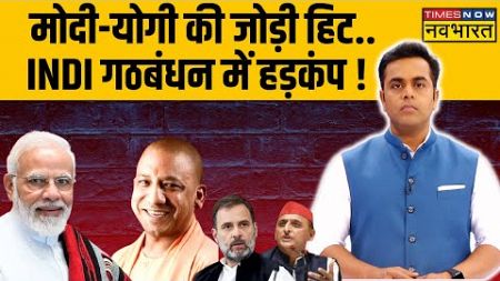 UP Politics | Sushant Sinha: Kannauj से Akhilesh Yadav के उतरने से Rahul Gandhi टेंशन में क्यों?