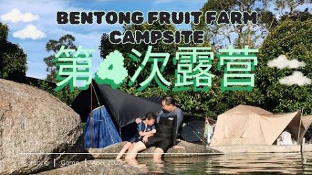 Bentong Fruit Farm Campsite 第4次露营。