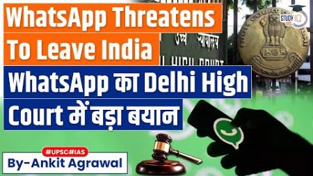 WhatsApp Vs Govt | Why WhatsApp is Threatening to Leave India? | UPSC