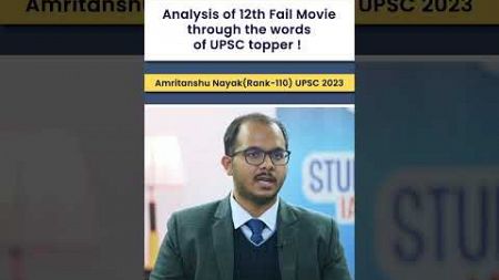 12th Fail movie par kya bole UPSC Topper