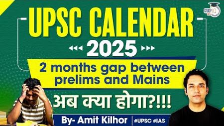 UPSC 2025 Calendar | UPSC CSE Prelims on May 25 | UPSC Calendar 2025 | Important Details | StudyIQ