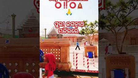 Jay Jagannath ⭕‼️⭕❤️❤️🛕🙏🙏🙏 mo blogging Odisha YouTube channel subscriber live