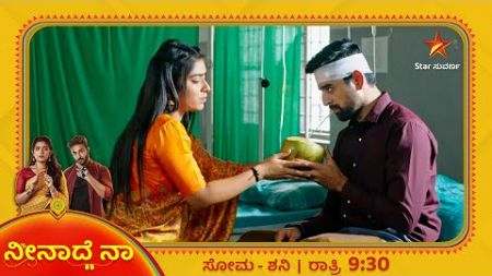 Vedha takes care of Pritam without knowing his drama. | Neenadhena | Star Suvarna