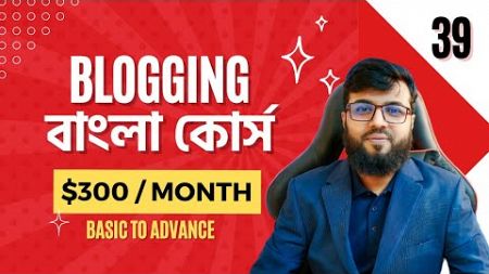ব্লগিং বাংলা কোর্স | Blogging Full Course - 39 | Basic To Advance Tutorial | Article Writing - 6