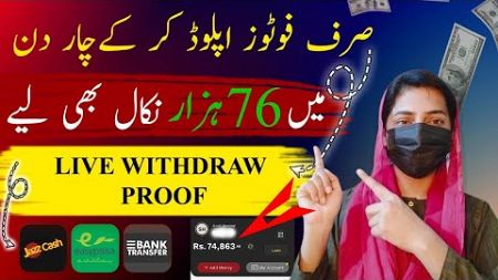 Sell your Picture Online &amp; Earn Money - Online Earning Withdraw Complete Process - Sanam Dilshad