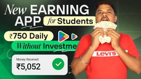 घर बैठे पैसा कमाने वाला app। New earning platform 2024 । earn money online without investment 2024 🤑