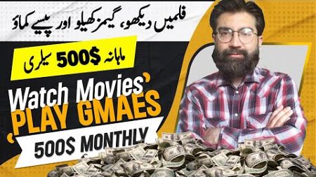 Watch Movies &amp; Play Game and Earn Money | Make money online 2024 | Polygon | Awais ilyas Official