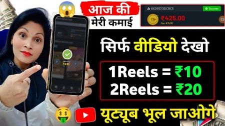 😱1 Video =₹10/-🤑 Best Earning App 2023 | How To Earn Money Online | Money Earning Apps | Online Earn