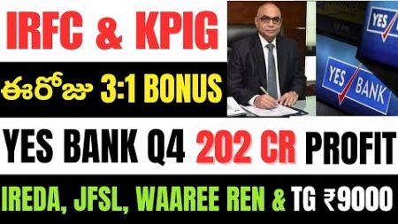 KPI Green Energy • Yes Bank Q4 Result • JIO Finance • IREDA • IRFC Telugu • Waaree Renewable