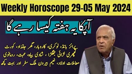Weekly Horoscope 29-05 May 2024 | Ghani Javed | Tajiza with Sami ibhrahim